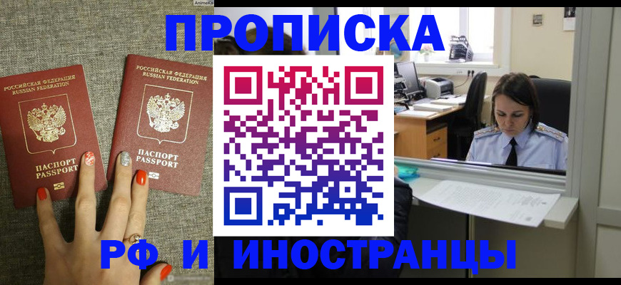 прописка законно в Сафоново