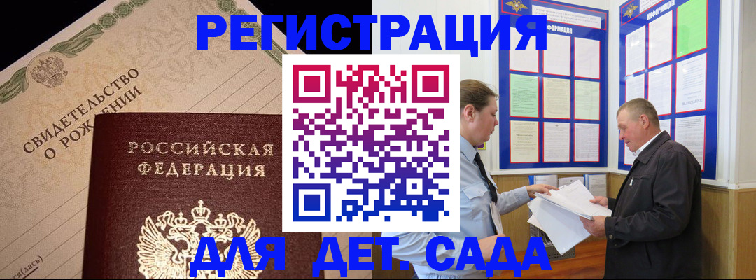 регистрация для дет. сада в Сафоново