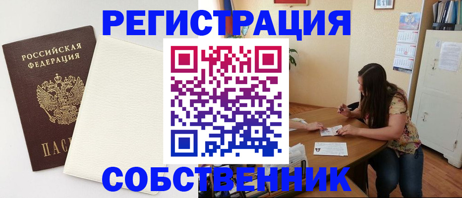 временная регистрация недорого в Сафоново